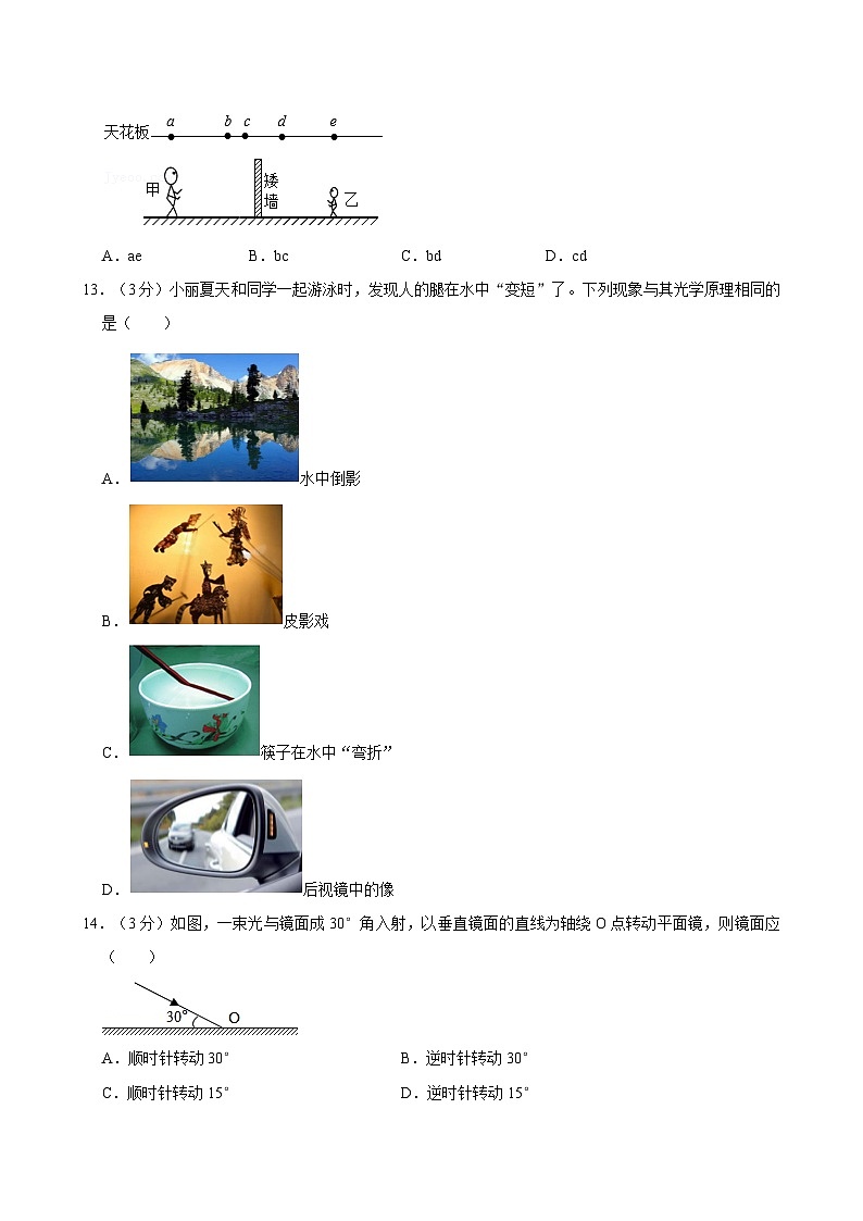 安徽省合肥五十中2022-2023学年八年级上学期月考物理试卷（12月份）第3页