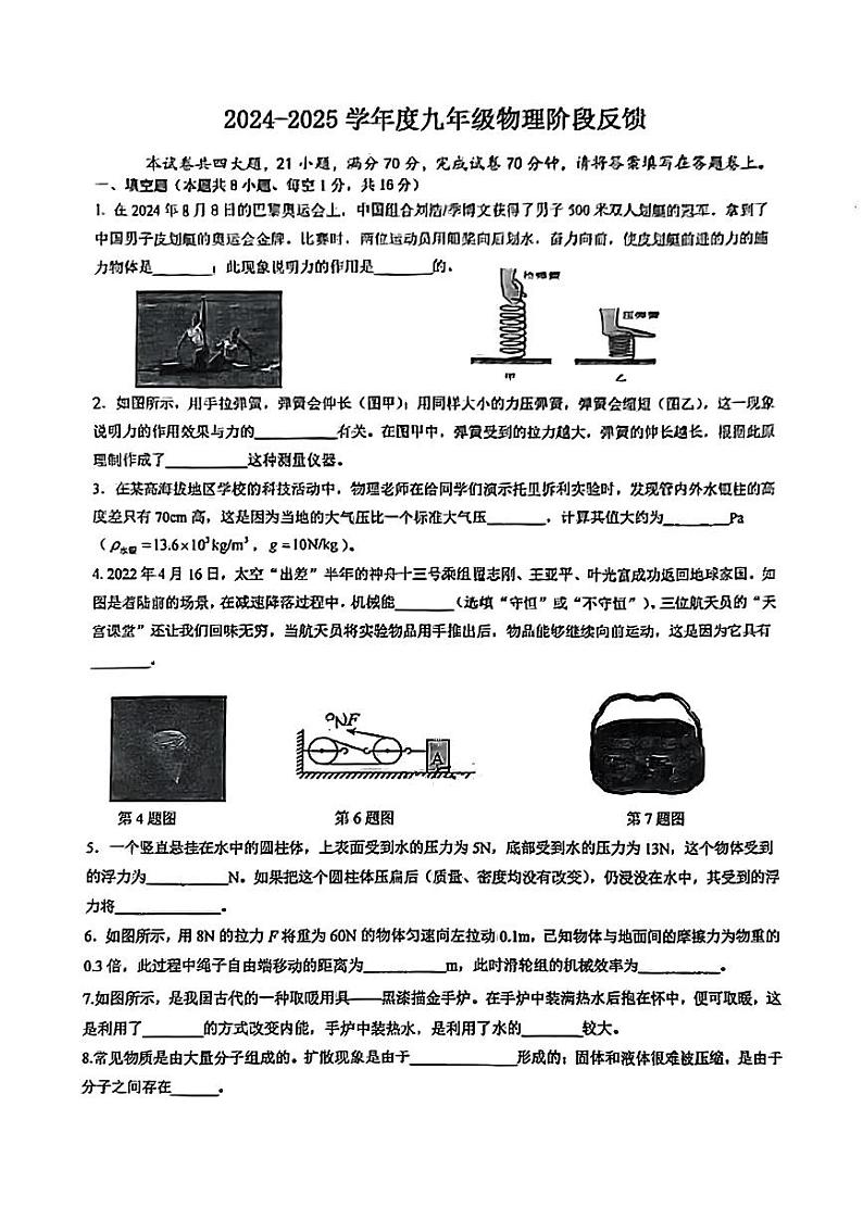 安徽省怀远县多校联考2024-2025学年九年级上学期开学物理试卷01