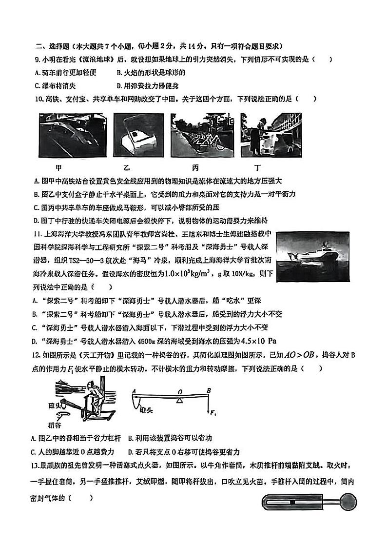 安徽省怀远县多校联考2024-2025学年九年级上学期开学物理试卷02