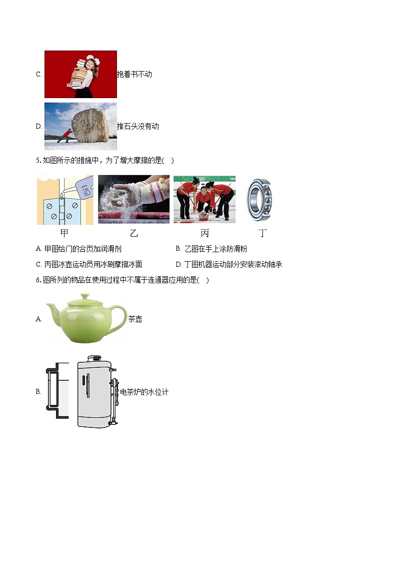 北京市海淀区2023-2024学年九年级下学期物理开学考试物理试卷第3页