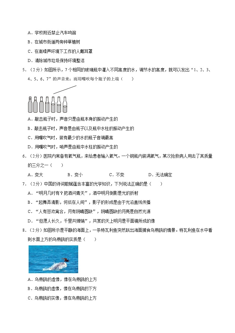 福建省福州三十二中2023-2024学年八年级上学期月考物理试卷（12月份）第2页