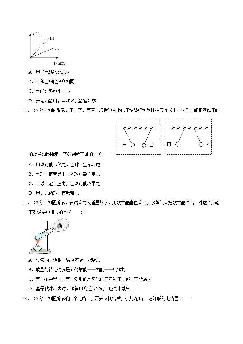 福建省福州三十二中2023-2024学年九年级（上）月考物理试卷（10月份）（一）第3页