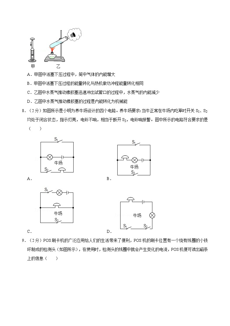 福建省福州十六中2023-2024学年九年级上学期月考物理试卷第2页