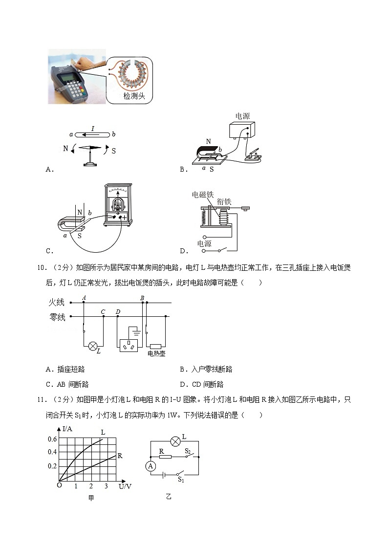 福建省福州十六中2023-2024学年九年级上学期月考物理试卷第3页