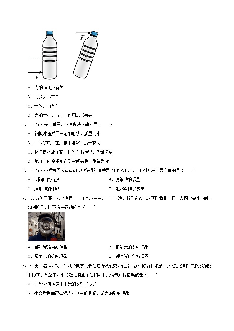 福建省福州市仓山实验中学2023-2024学年八年级上学期月考物理试卷（12月份）02
