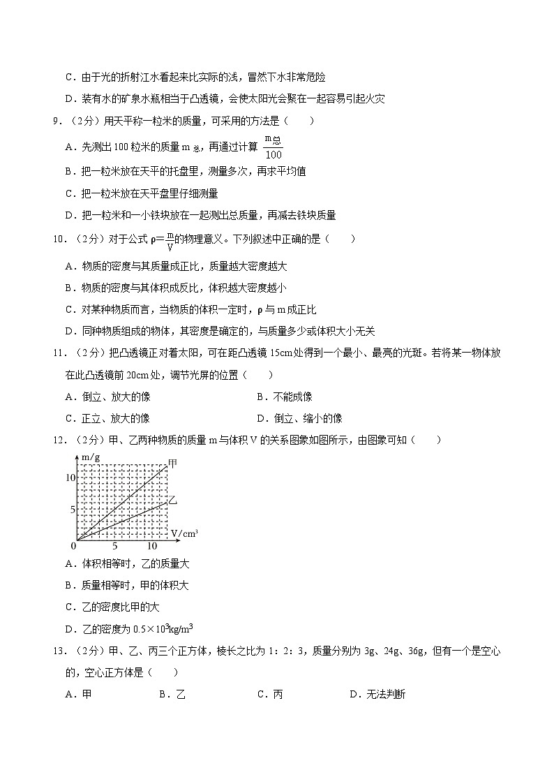 福建省福州市仓山实验中学2023-2024学年八年级上学期月考物理试卷（12月份）03