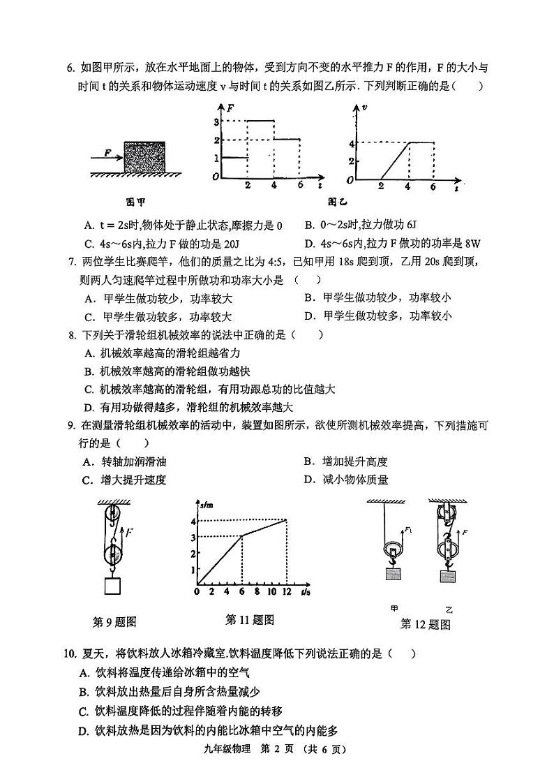 江苏省宿迁市沭阳县2024-2025学年九年级上学期第一次月考物理试卷02