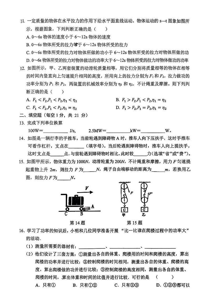 江苏省宿迁市沭阳县2024-2025学年九年级上学期第一次月考物理试卷03