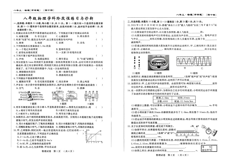 吉林省长春市九台区第三十一中学2024-2025学年八年级上学期第一次月考物理试卷01