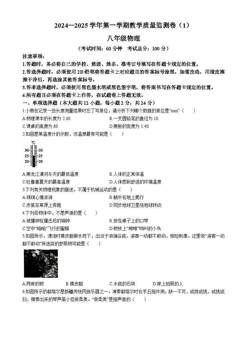 新疆维吾尔自治区阿克苏地区拜城县2024-2025学年八年级上学期9月月考物理试题第1页