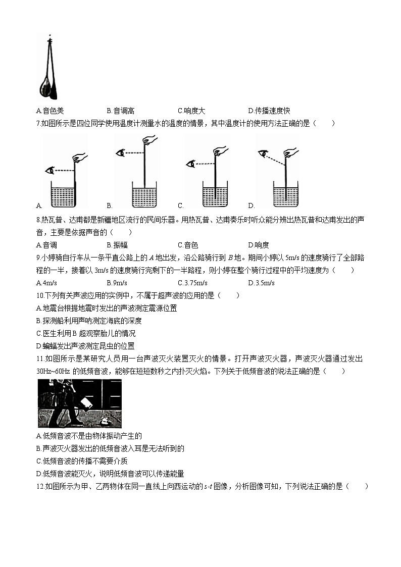 新疆维吾尔自治区阿克苏地区拜城县2024-2025学年八年级上学期9月月考物理试题第2页