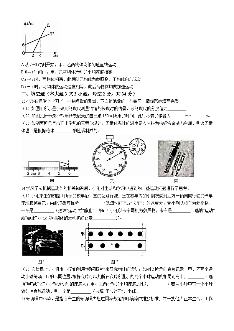 新疆维吾尔自治区阿克苏地区拜城县2024-2025学年八年级上学期9月月考物理试题第3页