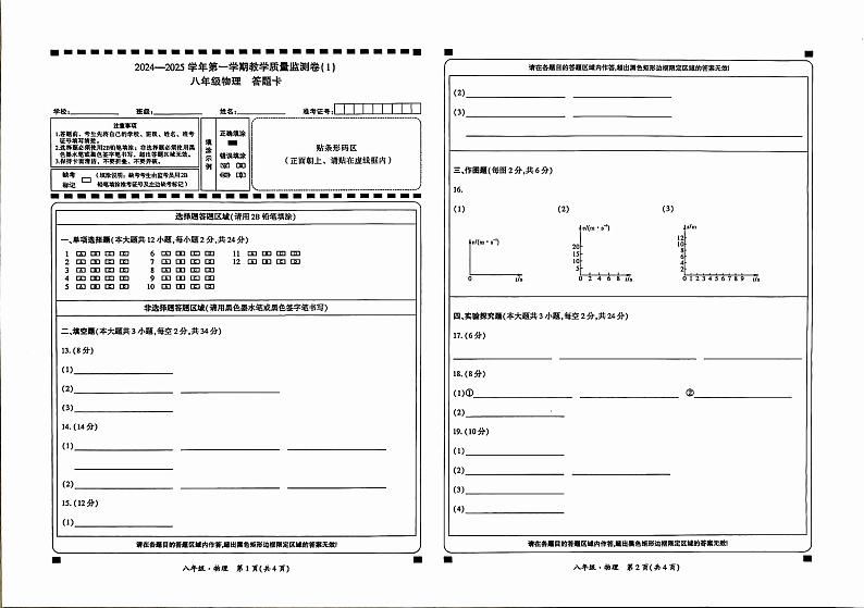 物理答题卡第1页