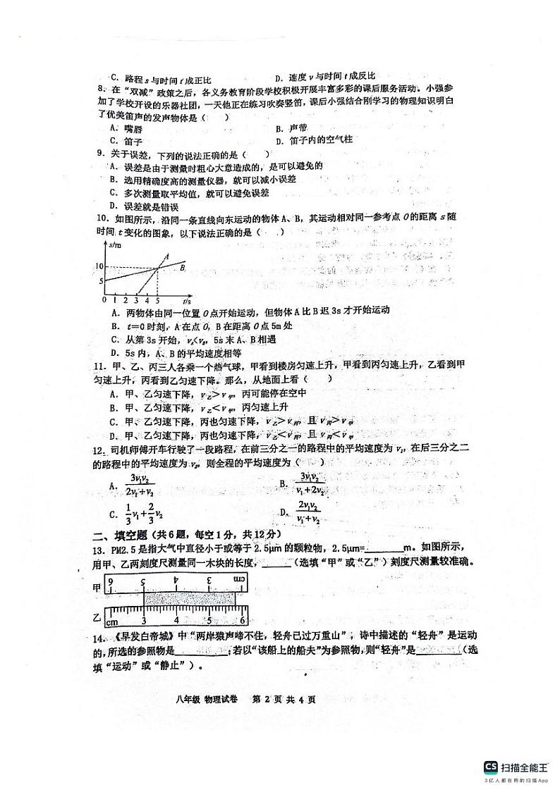 2024-2025学年上学期9月八年级月考物理第2页
