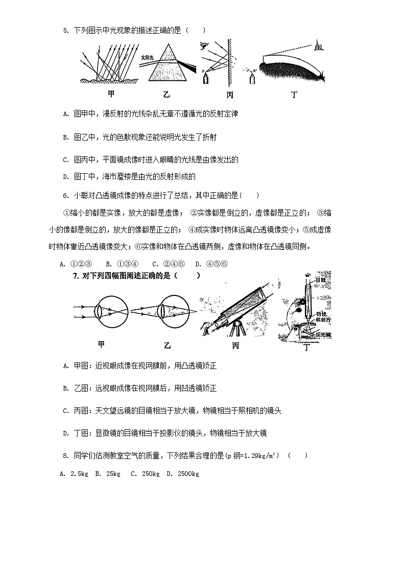 山东省烟台市福山区2022-2023学年八年级上学期期末物理试题第2页