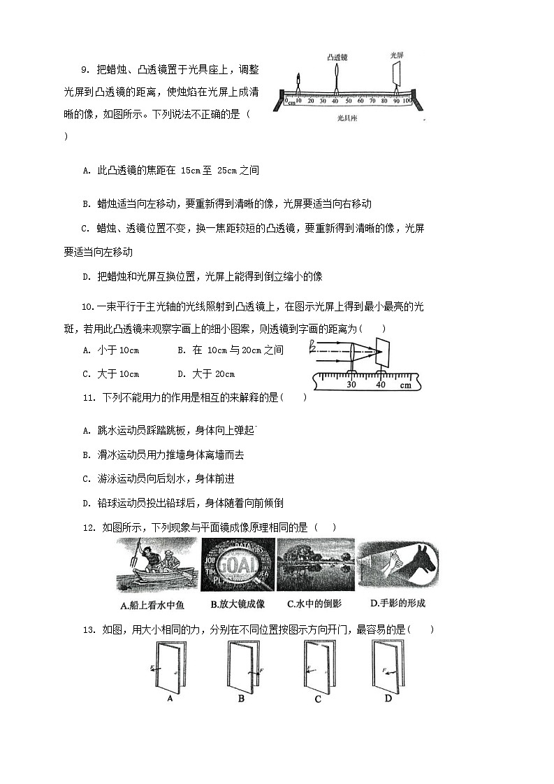 山东省烟台市福山区2022-2023学年八年级上学期期末物理试题第3页