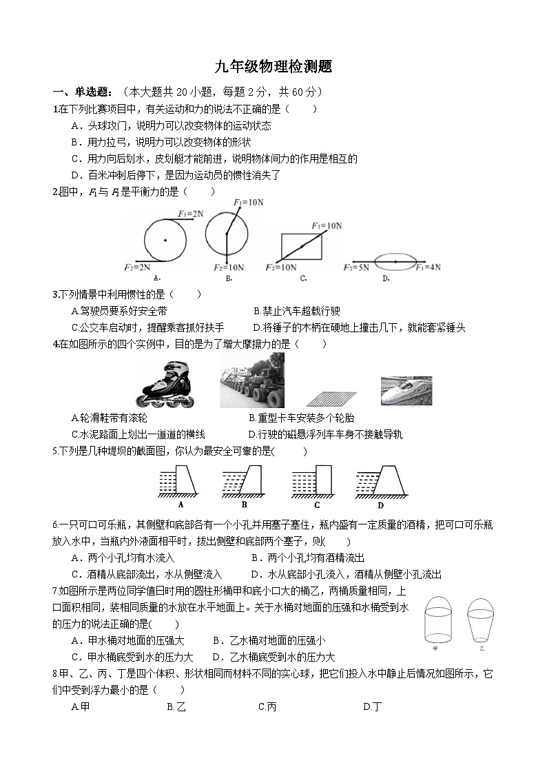 山东省临沂第十六中学2024-2025学年九年级上学期开学考试物理试题01