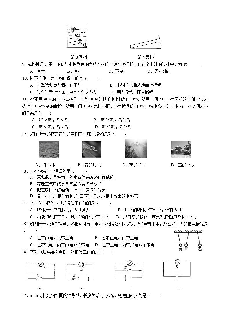 山东省临沂第十六中学2024-2025学年九年级上学期开学考试物理试题02