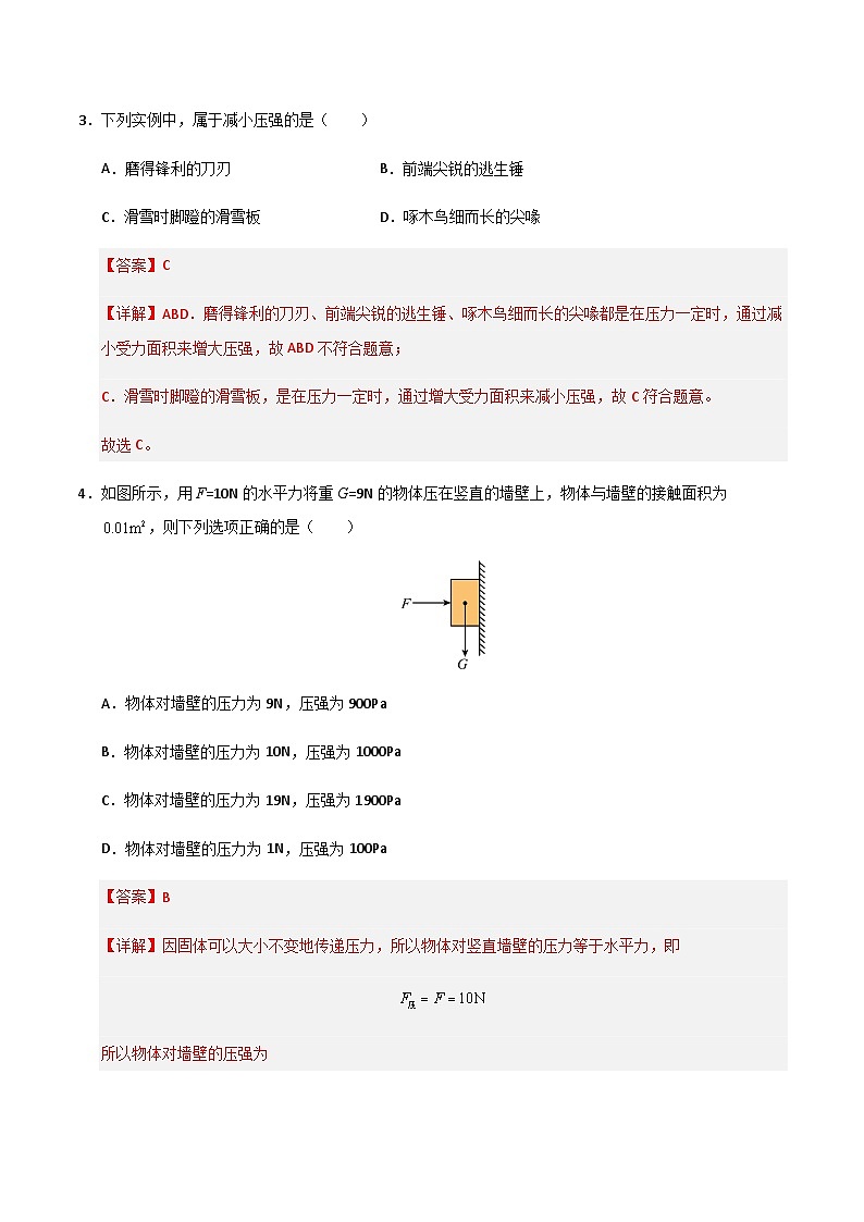 九年级物理第一次月考卷（全解全析）（上海沪教版）第2页