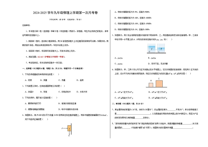 九年级物理第一次月考卷（考试版A3）【测试范围：6.1-6.3】（上海沪教版）第1页
