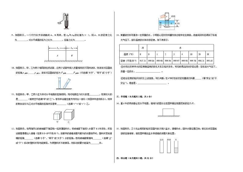 九年级物理第一次月考卷（考试版A3）【测试范围：6.1-6.3】（上海沪教版）第2页
