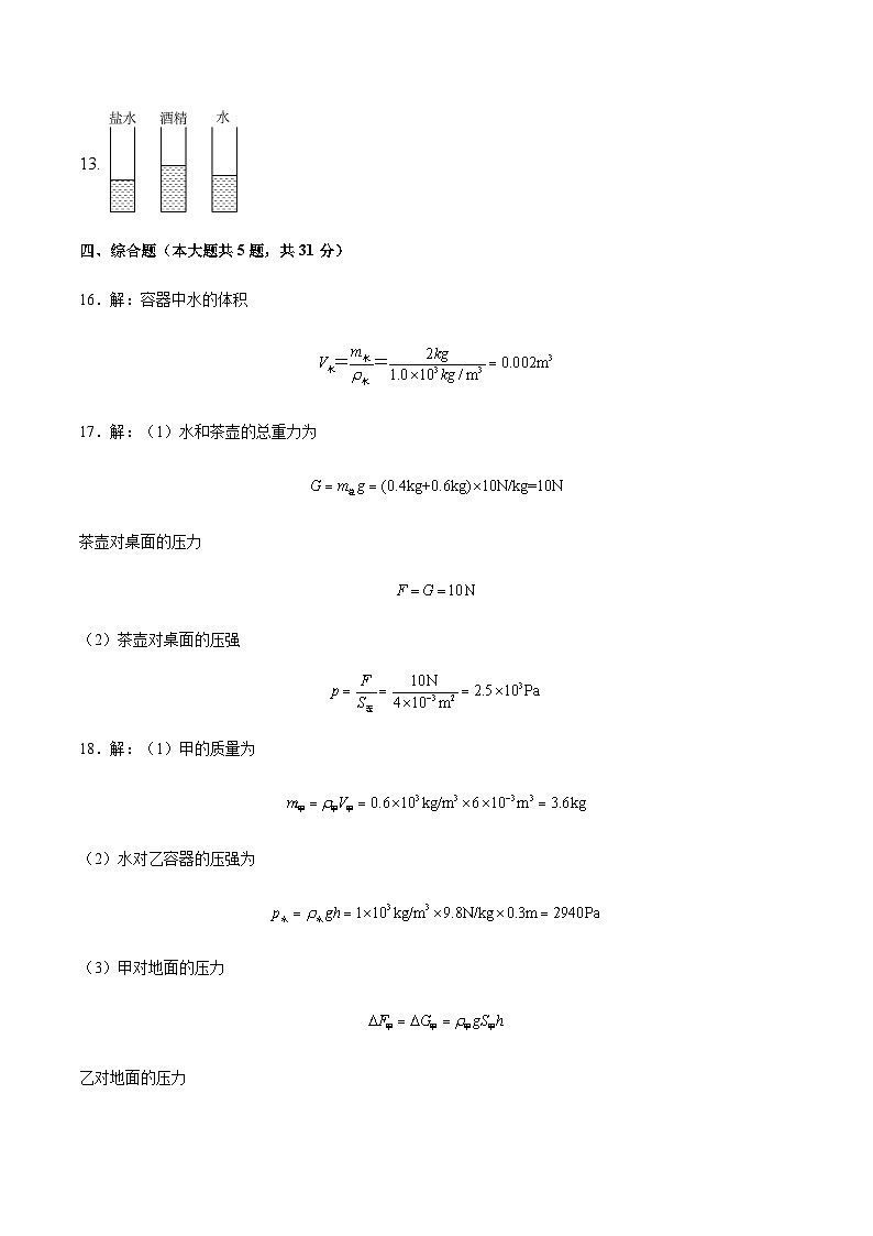 九年级物理第一次月考卷（参考答案）（上海沪教版）第2页