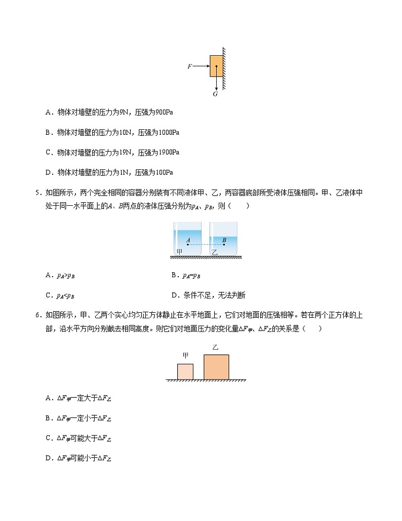 九年级物理第一次月考卷（考试版A4）【测试范围：6.1-6.3】（上海沪教版）第2页