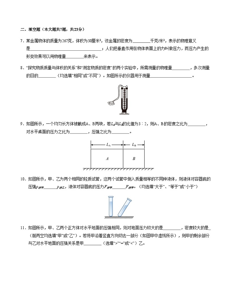 九年级物理第一次月考卷（考试版A4）【测试范围：6.1-6.3】（上海沪教版）第3页