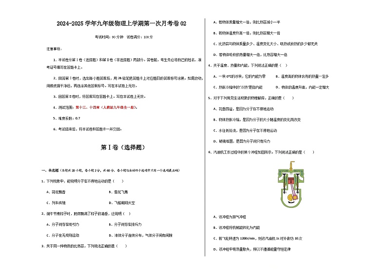 人教版初中物理九年级上册第一次月考卷02（第13~14章）-含答案解析.zip01