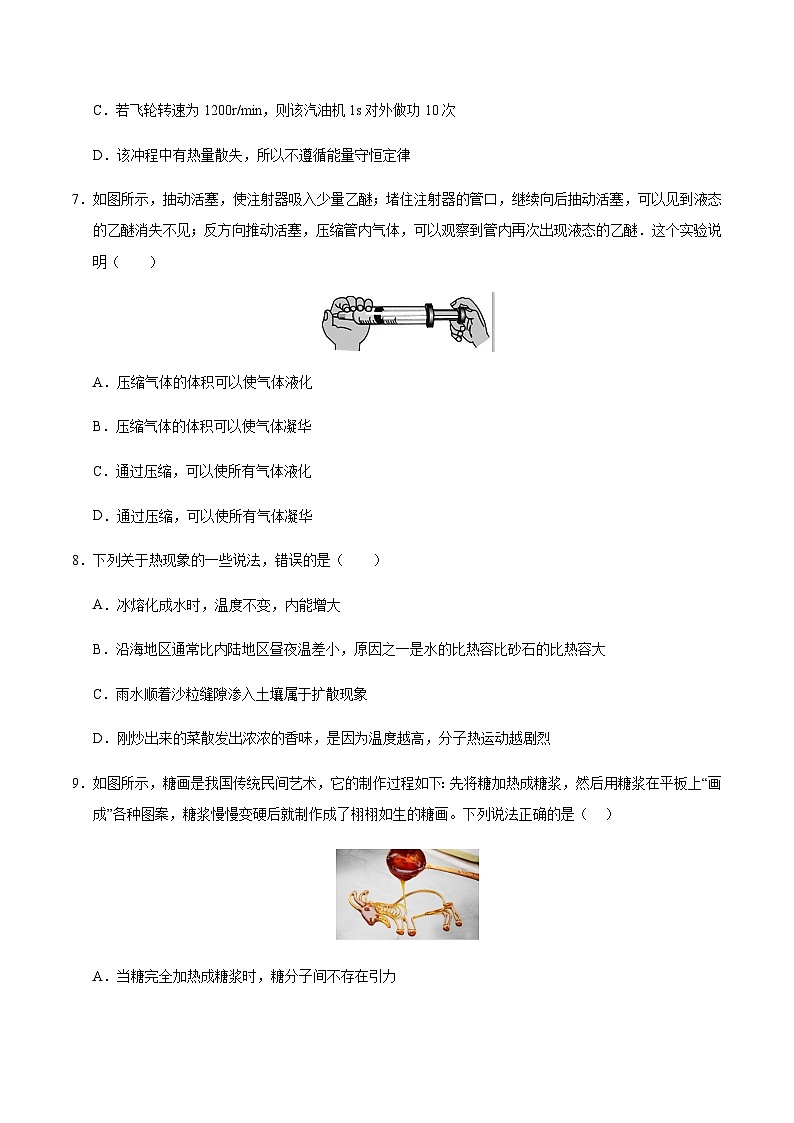 人教版初中物理九年级上册第一次月考卷02（第13~14章）-含答案解析.zip03