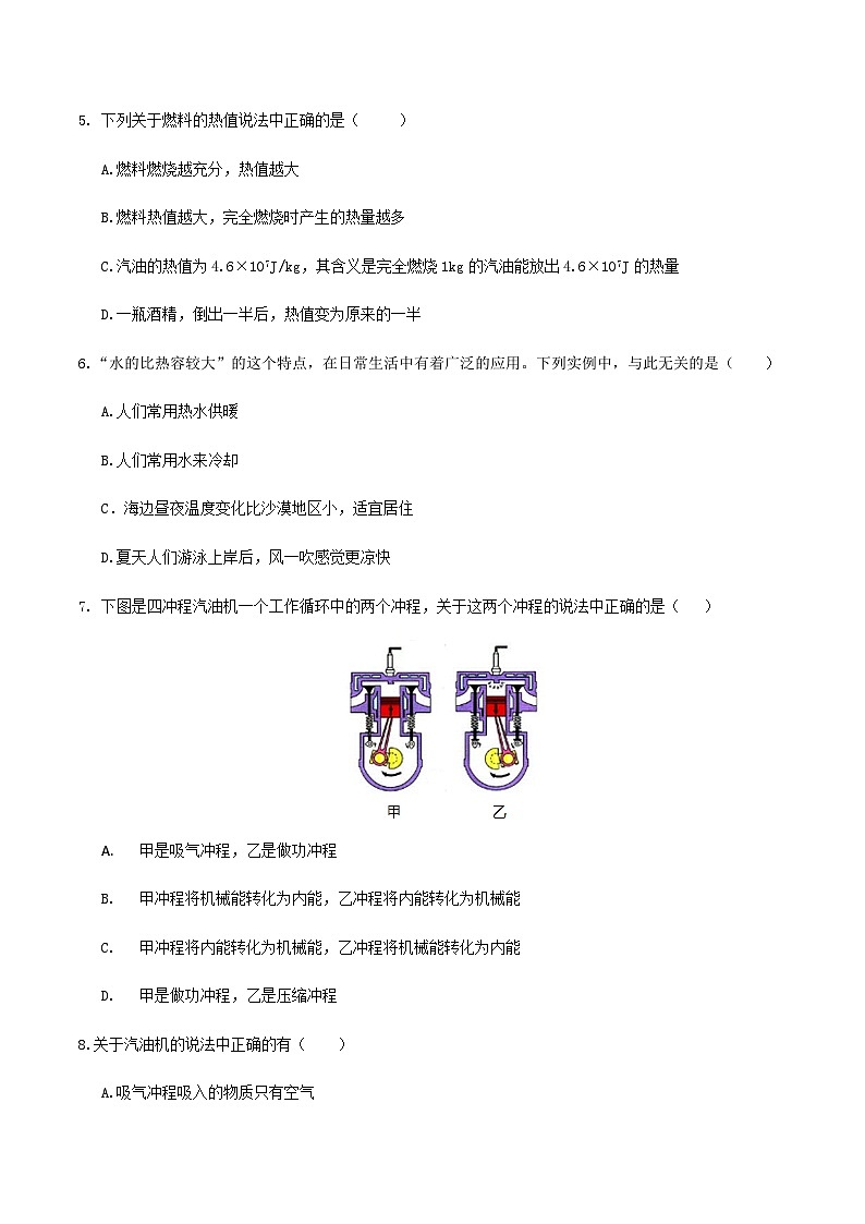 九年级物理第一次月考卷（考试版A4）【测试范围：1~2章】（教科版）第2页