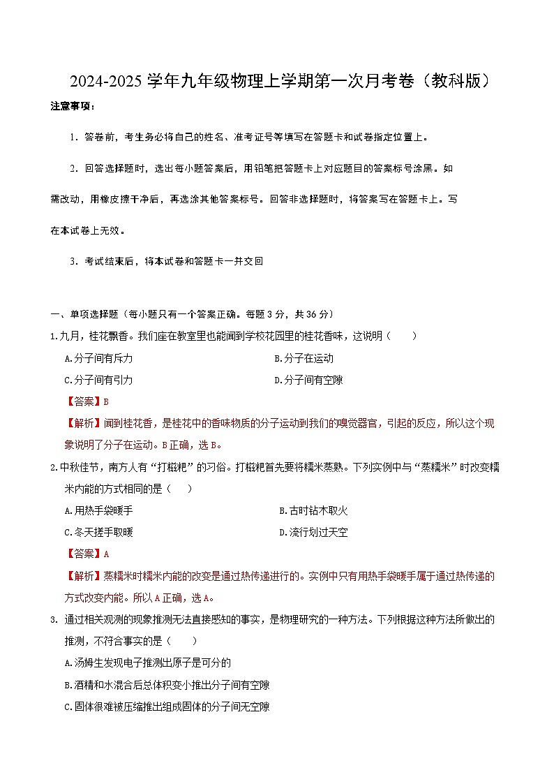 九年级物理第一次月考卷（全解全析）（教科版）第1页