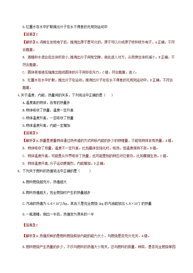 九年级物理第一次月考卷（全解全析）（教科版）第2页