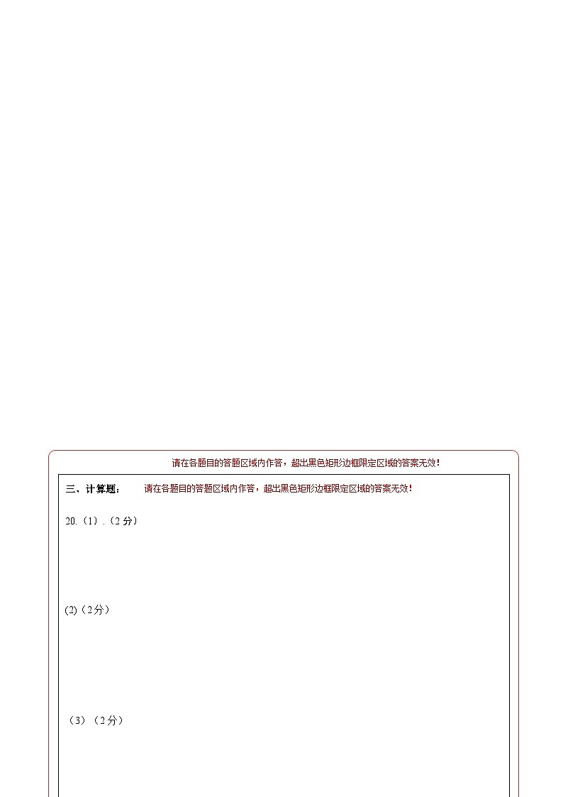 九年级物理第一次月考卷（答题卡A4）（教科版）第2页