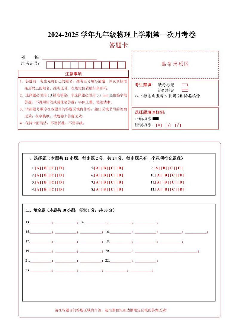 苏科版初中物理九年级上册第一次月考卷（第11~12章）-含答案解析.zip01