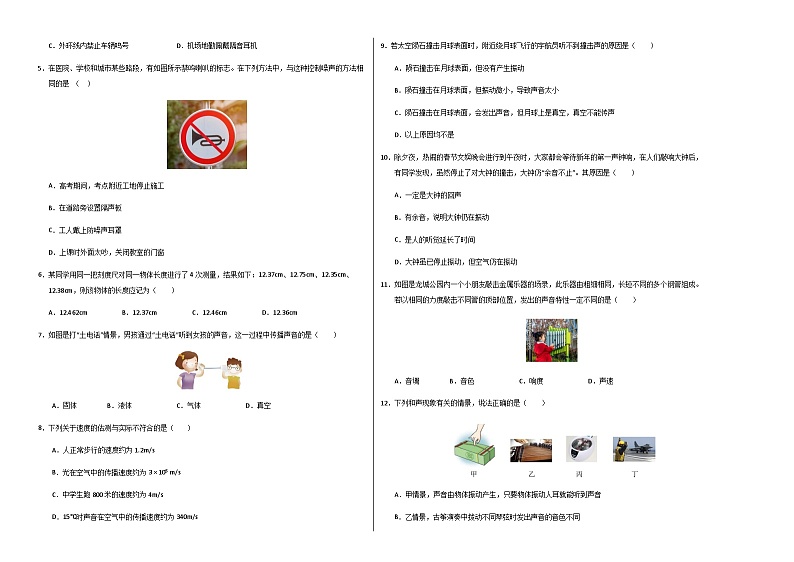 人教版2024初中物理八年级上册第一次月考卷01（第1~2章）- 含答案解析02