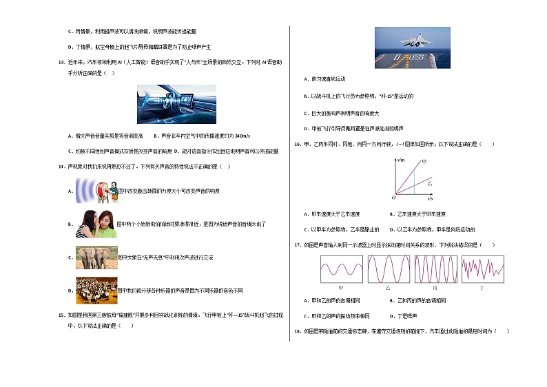 人教版2024初中物理八年级上册第一次月考卷01（第1~2章）- 含答案解析03