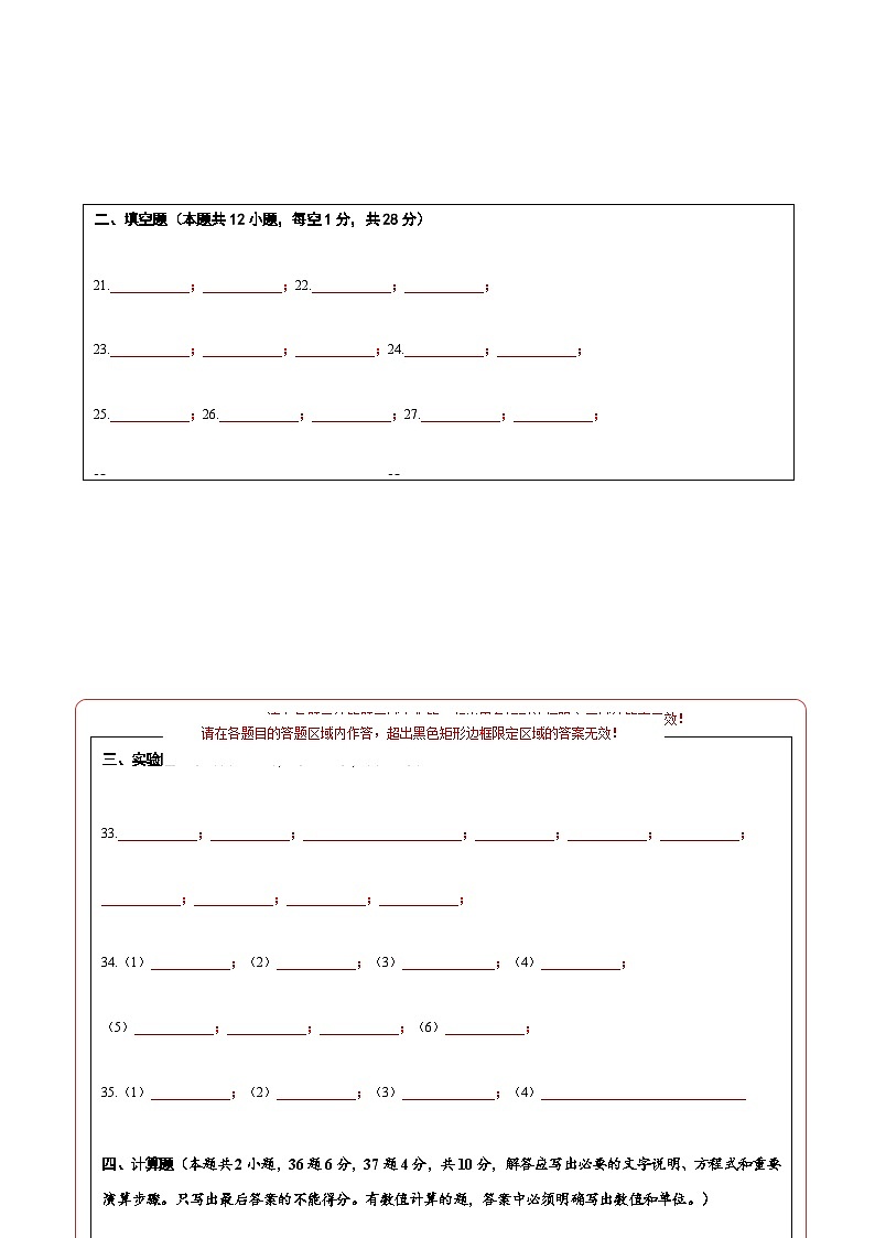 人教版2024初中物理八年级上册第一次月考卷01（第1~2章）- 含答案解析02