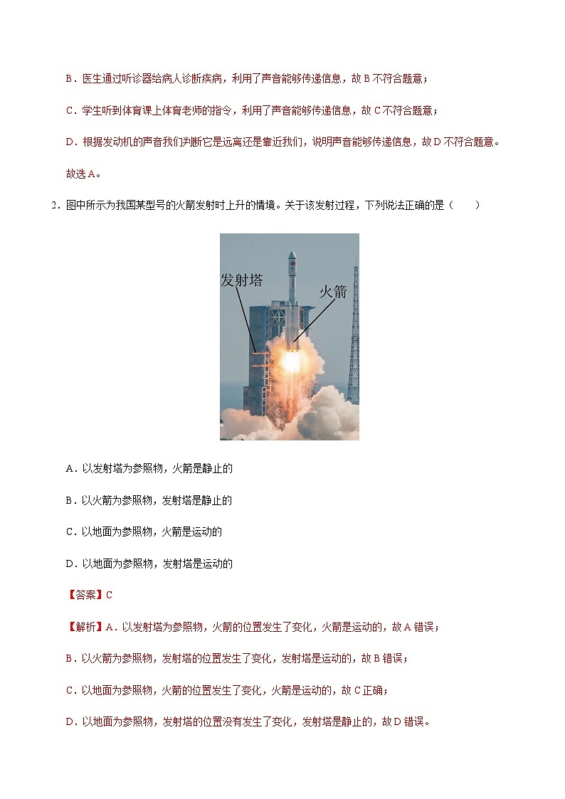 人教版2024初中物理八年级上册第一次月考卷01（第1~2章）- 含答案解析02