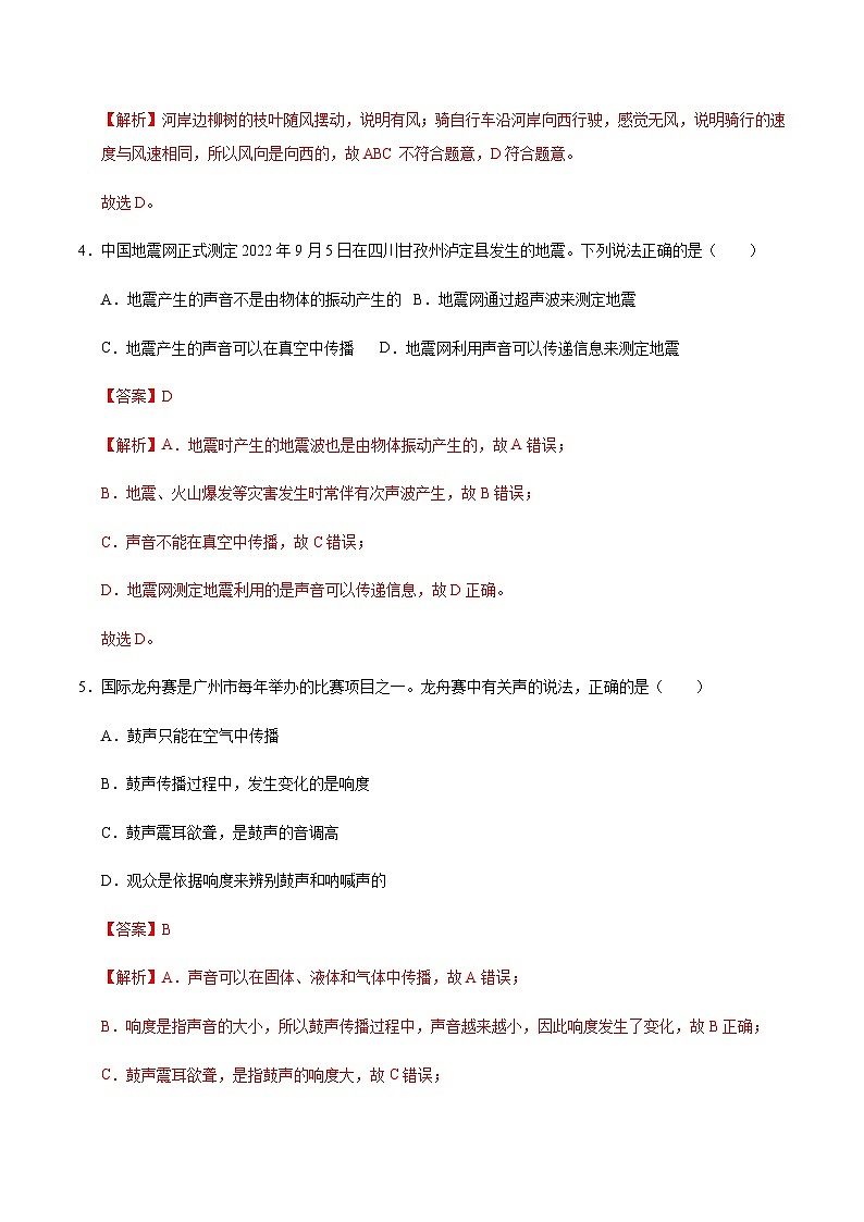人教版2024初中物理八年级上册第一次月考卷02（第1~2章）- 含答案解析03