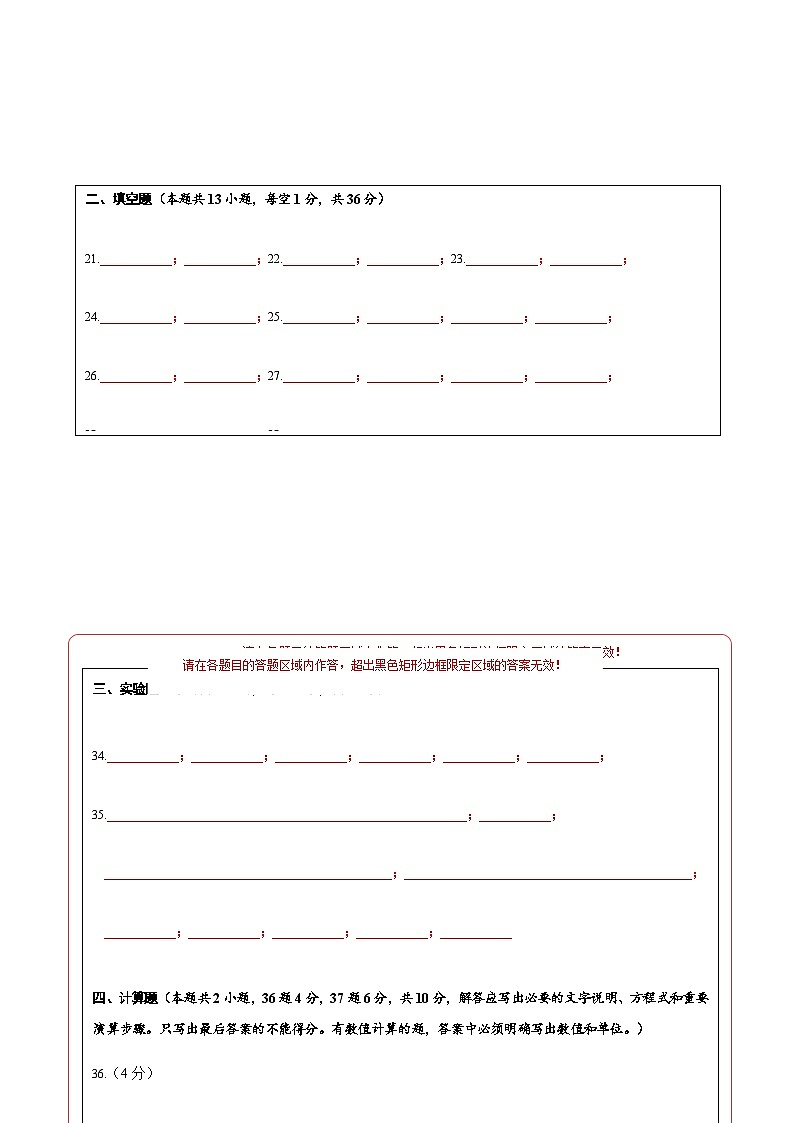 人教版2024初中物理八年级上册第一次月考卷02（第1~2章）- 含答案解析02