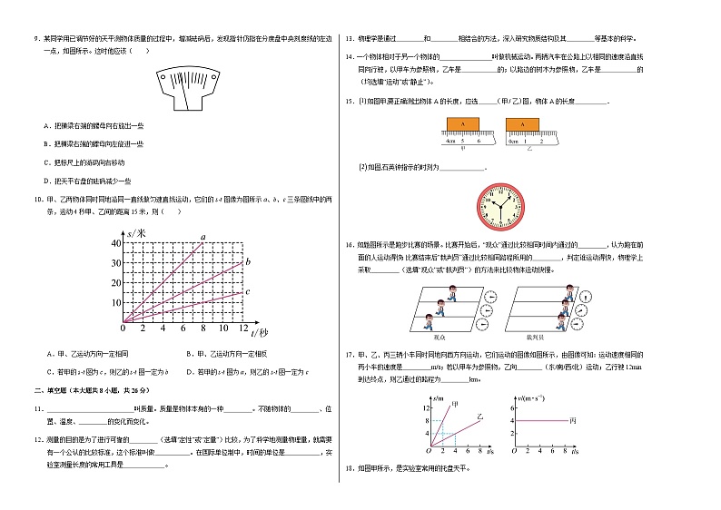 八年级物理第一次月考卷（考试版A3）【测试范围：序言~第2章】（沪科版（五四制 ）2024）第2页