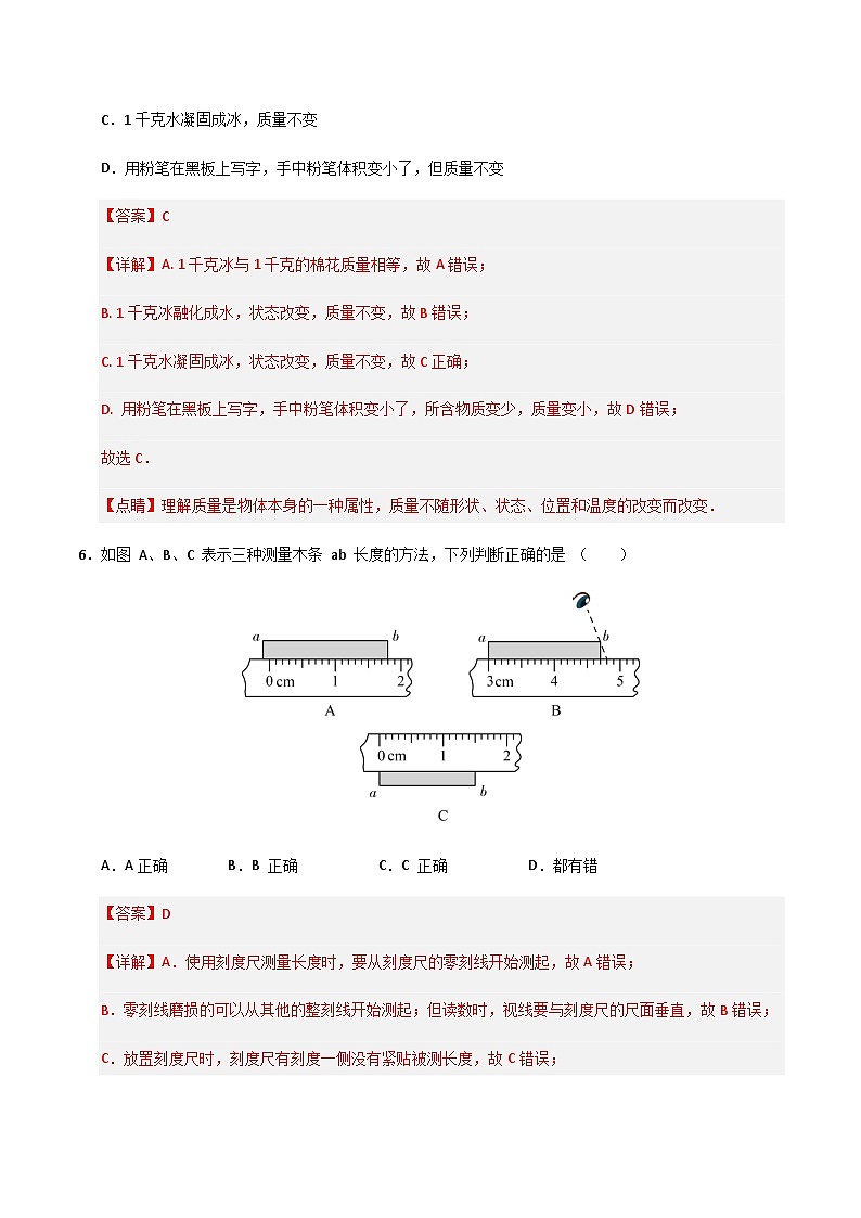 八年级物理第一次月考卷（全解全析）（沪科版（五四制 ）2024）第3页