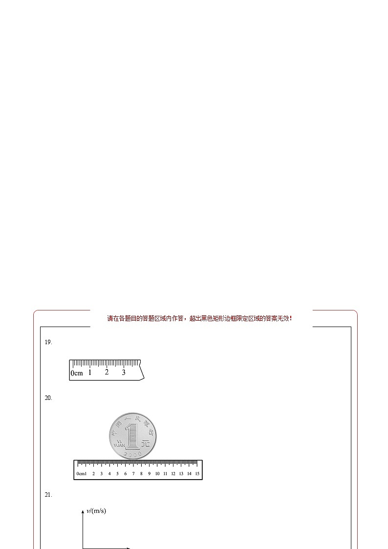 八年级物理第一次月考卷（答题卡A4）（沪科版（五四制 ）2024）第2页