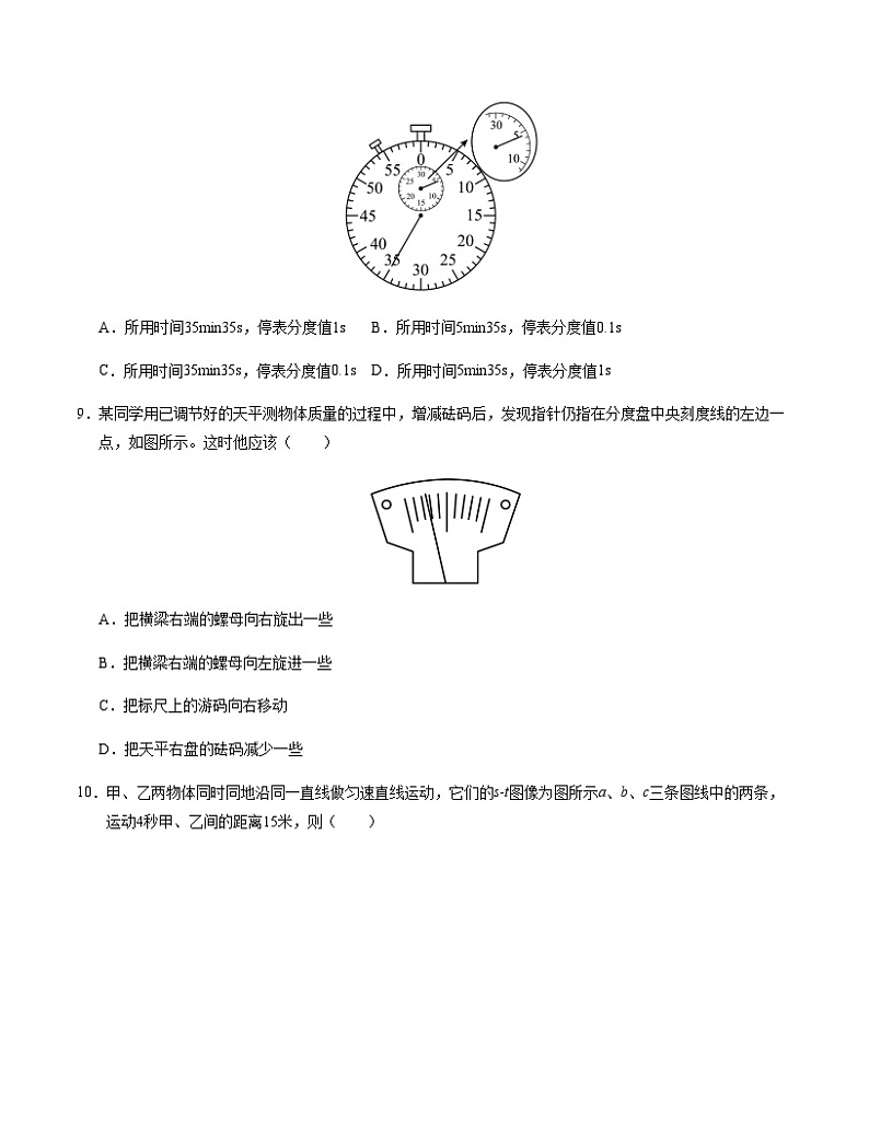 八年级物理第一次月考卷（考试版A4）【测试范围：序言~第2章】（沪科版（五四制 ）2024）第3页