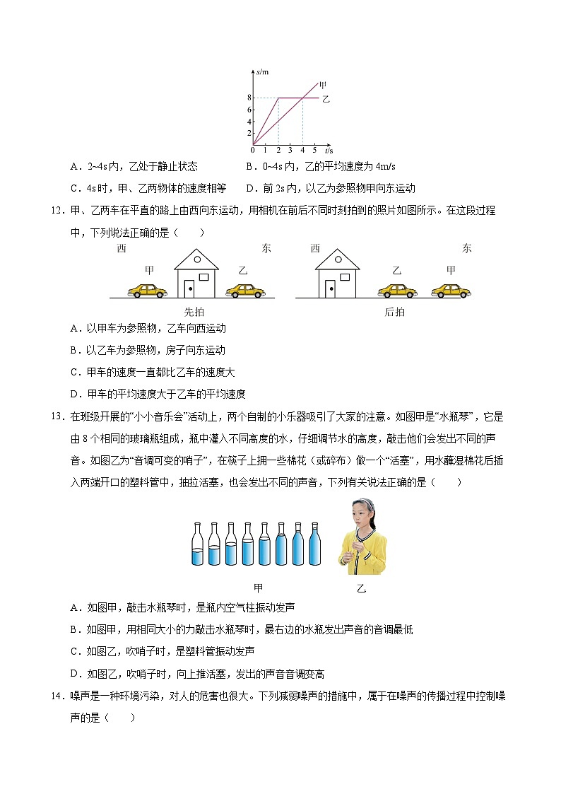 八年级物理第一次月考卷（考试版A4）【测试范围：走进物理+第一章+第二章】（鲁科版）第3页