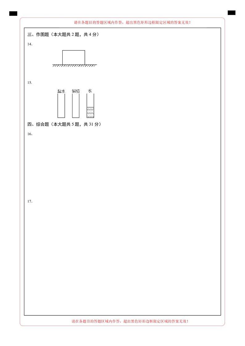 上海沪教版初中物理九年级上册第一次月考卷（6.1~6.3）-含答案解析02