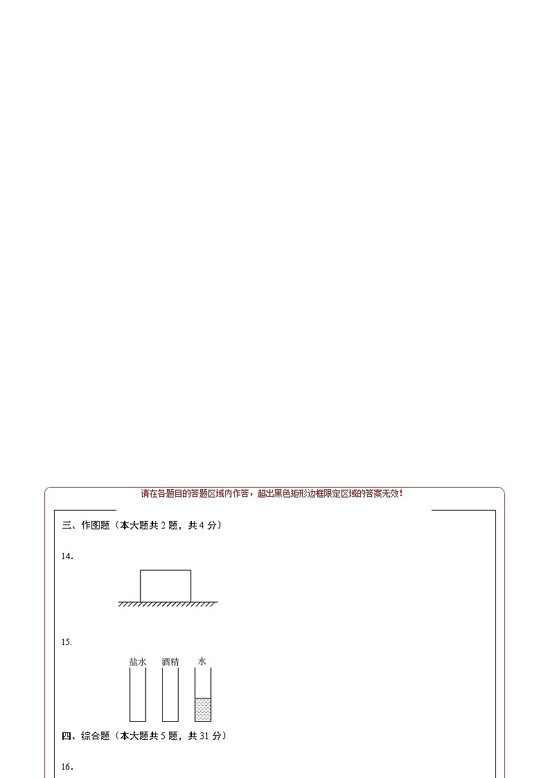上海沪教版初中物理九年级上册第一次月考卷（6.1~6.3）-含答案解析02