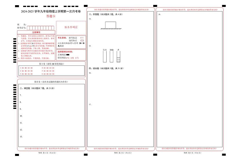 上海沪教版初中物理九年级上册第一次月考卷（6.1~6.3）-含答案解析01