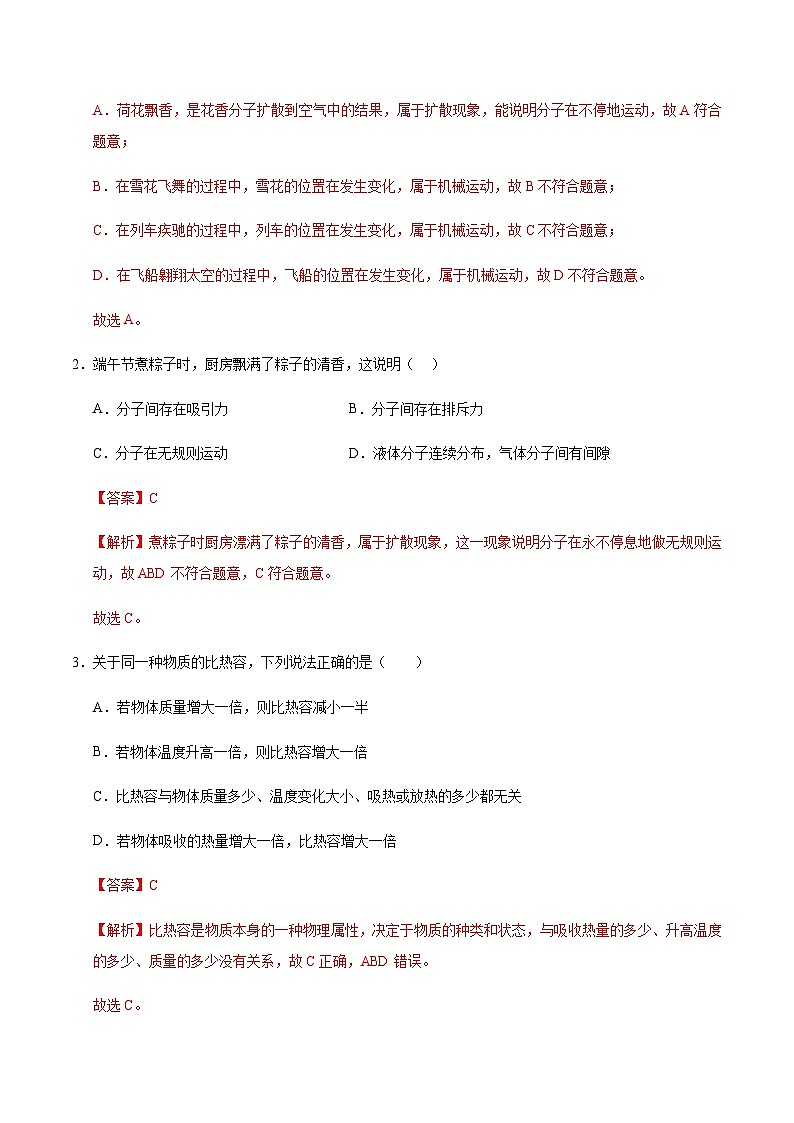 九年级物理上学期第一次月考卷02（全解全析）（人教版）第2页